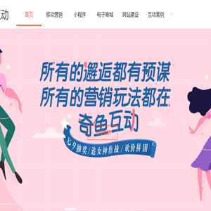奇鱼互动