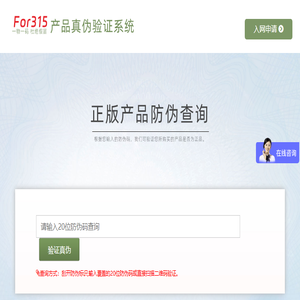 315防伪查询
