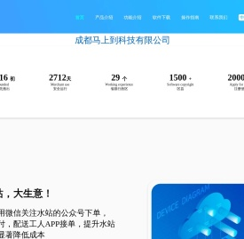 成都马上到科技有限公司