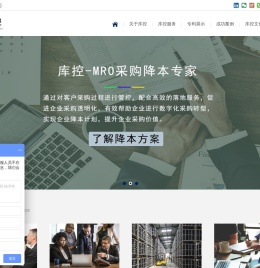 【库控实业】MRO工业品管家级服务商