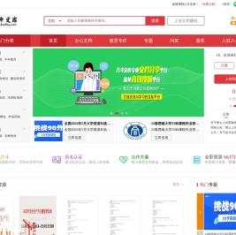 八斗文库网