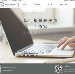 我们都是程序员工作室