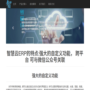 智慧云ERP