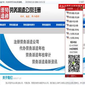 劳务派遣注册公司