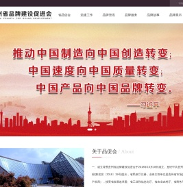 贵州省品牌建设促进会