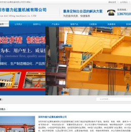 深圳起重机,龙门吊,天车起重工程,电动葫芦,液压升降货梯