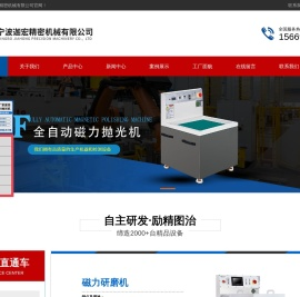 磁力抛光机,磁力研磨机,全自动去毛刺设备
