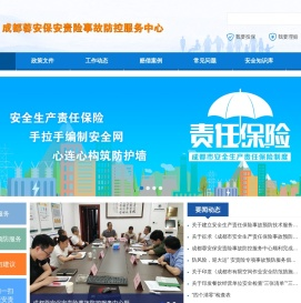 成都蓉安保安责险事故防控服务中心