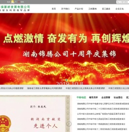 湖南锦腾环保新材发展有限公司