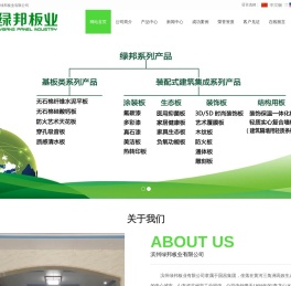 滨州绿邦板业有限公司