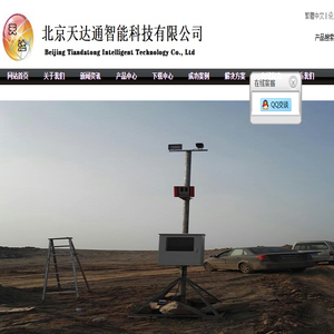 北京天达通智能科技有限公司