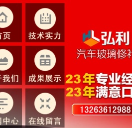 哈尔滨汽车玻璃修补,哈尔滨玻璃修补,哈尔滨汽车玻璃