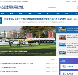 北京市足球运动协会