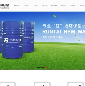 润泰新材料股份有限公司