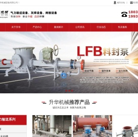 气力输送设备