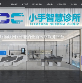 小手医疗科技