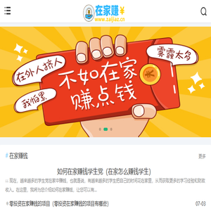 在家赚