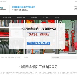 欢迎走进沈阳隆鑫消防工程有限公司