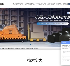 agv无线充电