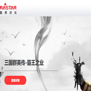 星辉互动娱乐股份有限公司旗下游戏事业群
