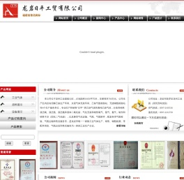 龙岩日平工贸有限公司