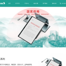 国产无纸化会议系统