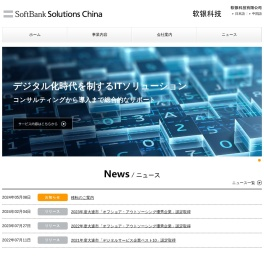 軟銀科技有限公司