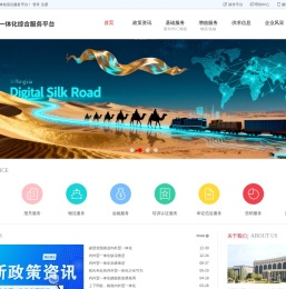 宁夏内外贸一体化综合服务平台