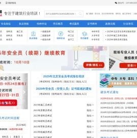 建筑培训网,专注于建筑行业培训