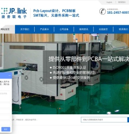 深圳市捷普联电子技术开发有限公司