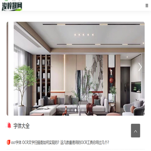 免费字体下载