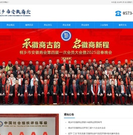 桐乡市安徽商会官网