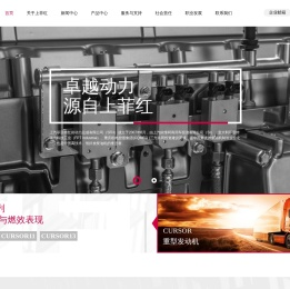 上汽菲亚特红岩动力总成有限公司