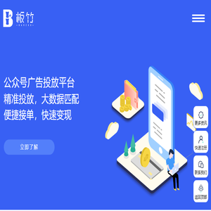 微信公众号广告派单