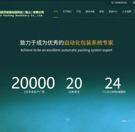 瑞派克智能包装科技(昆山)有限公司