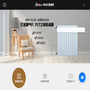 青岛暖气片