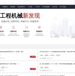 工程机械出租找活司机招聘平台