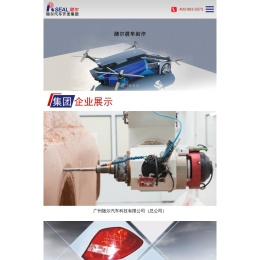 随尔汽车开发集团