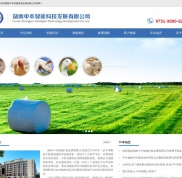 湖南中本智能科技发展有限公司