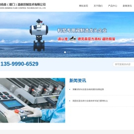 德克森（厦门）流体控制技术有限公司