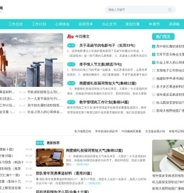 2026专业职场范文写作参考网站