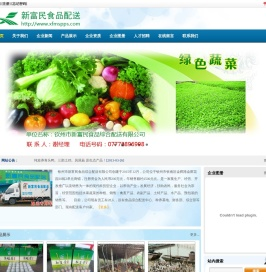 新富民食品配送