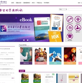 北京语言大学出版社