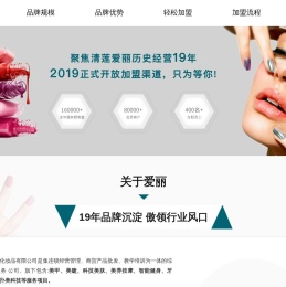 清莲爱丽连锁加盟