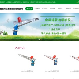 金属摇臂喷灌喷头