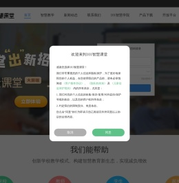 101智慧课堂