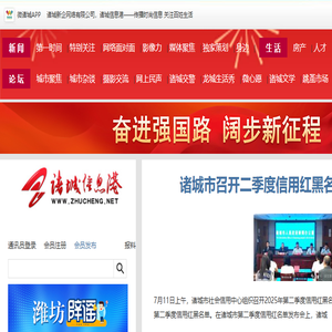 诸城信息港