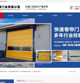 山东旭腾门业有限公司专业生产pvc快速卷帘门