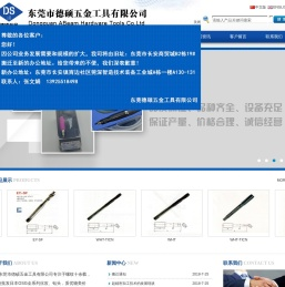 东莞市德硕五金工具有限公司l丝锥l德硕五金工具lVOLKEL沃克丝锥lV