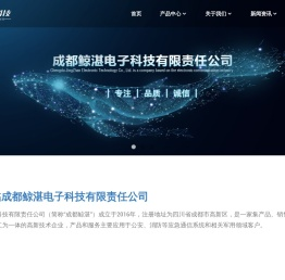成都鲸湛电子科技有限责任公司